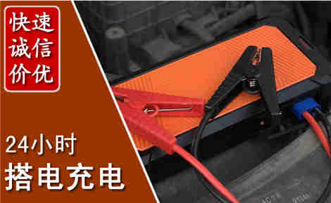 福泉汽车搭电场景与案例