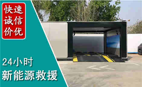 福泉新能源汽车救援场景与案例
