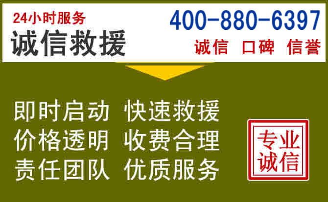 福泉汽车救援电话
