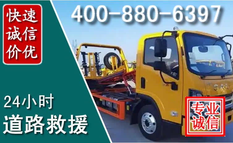 福泉道路救援电话