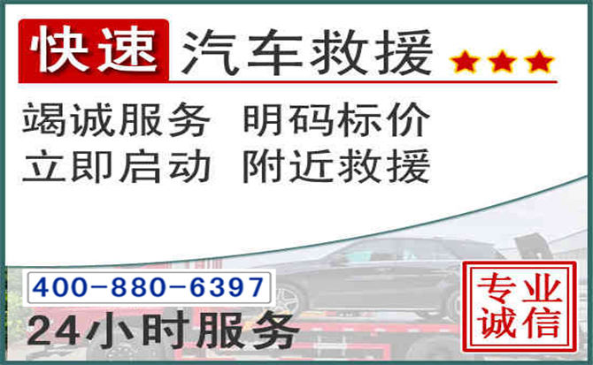 福泉长春拖车电话